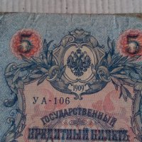 Банкнота стара руска 24146, снимка 5 - Нумизматика и бонистика - 33854588