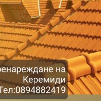 Ремонт на покриви София Хидроийзолация на покриви , снимка 1 - Ремонти на покриви - 44461680