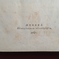 "Часословъ",стара руска църковна книга,1890г, снимка 8 - Езотерика - 31717883