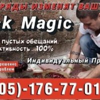 Магические Услуги в Софии Болгария, Личный Приём Мага в Софии Болгария, снимка 1 - Таро карти - 44281703