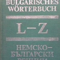 Немско-български речник. Том 2: L-Z Герда Густав Минкова, снимка 1 - Чуждоезиково обучение, речници - 40682270