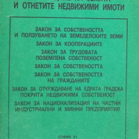 КАУЗА Закони за връщане на земята и отнетите недвижими имоти - Милчо Дойчинов, снимка 1 - Специализирана литература - 36359813