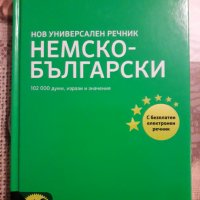 Немско-български речник, снимка 1 - Чуждоезиково обучение, речници - 38966874