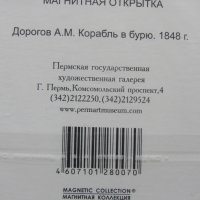 Магнит-репродукция от Перм, Русия, снимка 5 - Други ценни предмети - 44686944