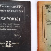 Книги на руски език , снимка 2 - Други стоки за дома - 40697352