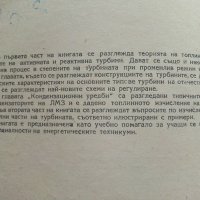 Парни турбини - П.Н.Шляхин - 1952г., снимка 3 - Специализирана литература - 42211982