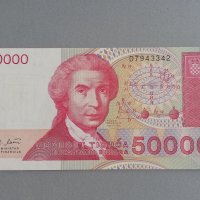 Банкнота - Хърватска - 50 000 динара UNC | 1993г., снимка 1 - Нумизматика и бонистика - 40297308