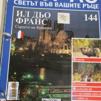 Продавам Атлас Светът във вашите ръце, снимка 4 - Енциклопедии, справочници - 35750272