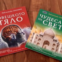 Осем книжки-енциклопедии 48лв за всички, снимка 8 - Енциклопедии, справочници - 42663650