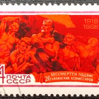СССР, 1968 г. - самостоятелна марка с печат, 3*7, снимка 1 - Филателия - 40513535