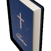 Книга "Библия с твърди корици в голям формат-ББД"-1368 стр., снимка 2 - Специализирана литература - 44828211