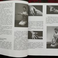 До-Ин. Книга за живота и здравето Жан Рофидал, снимка 3 - Специализирана литература - 34507275