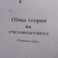 Учебници по икономика, снимка 2 - Специализирана литература - 44181679