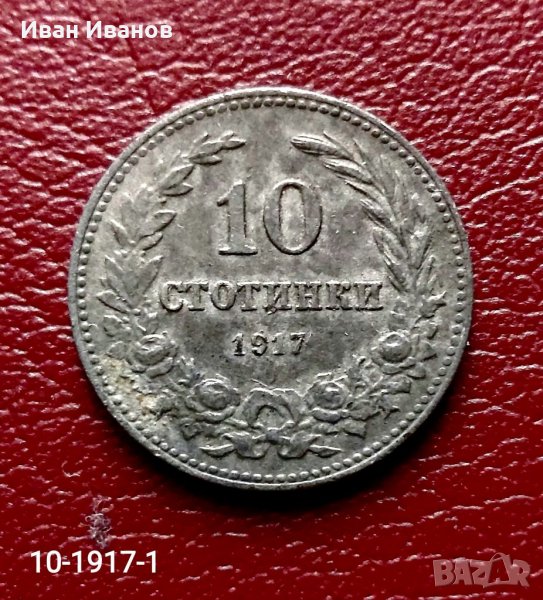 10 ст.1917 г., снимка 1