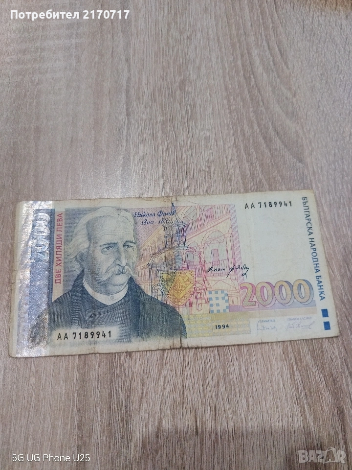 Продавам , разменям банкнота 2000 лева 1994 година, снимка 1