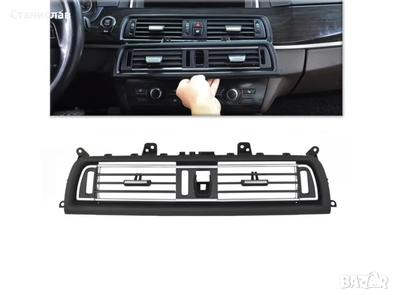 Преден централен въздуховод за BMW 5 F10, снимка 1