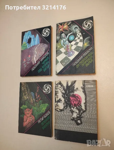 Заплетената следа - Борис Миндов, снимка 1