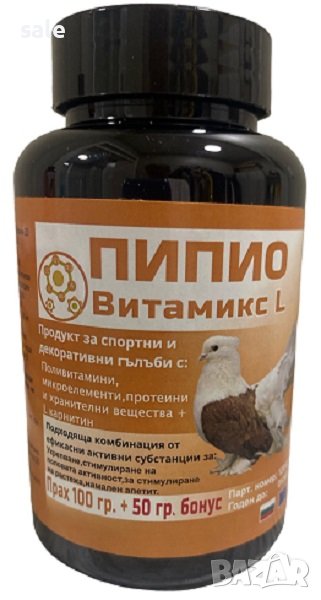 Пипио Витамикс L за гълъби със L-Carnitine, снимка 1
