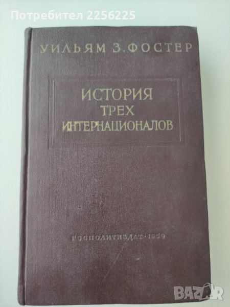 Книга на Уилям Фостер, снимка 1