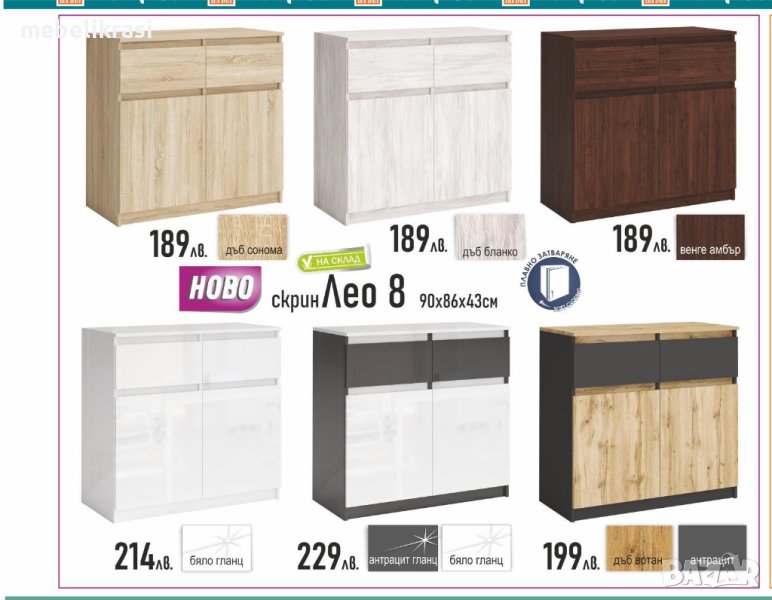 Скрин Лео 8, снимка 1