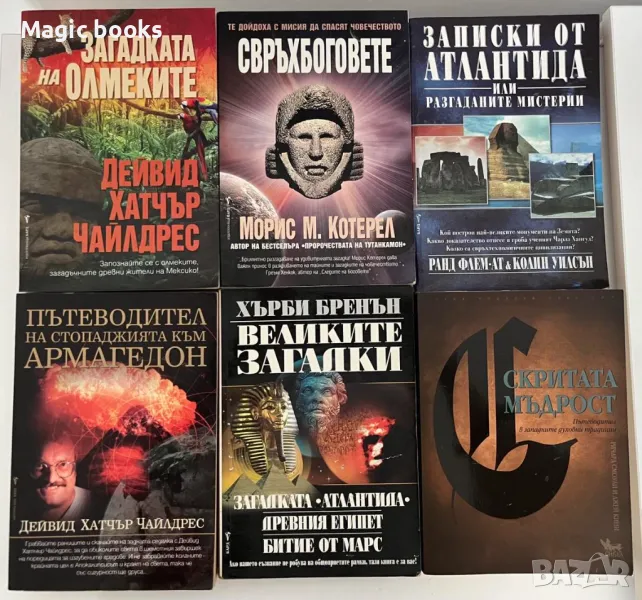 Книги: Загадки и мистерии, снимка 1