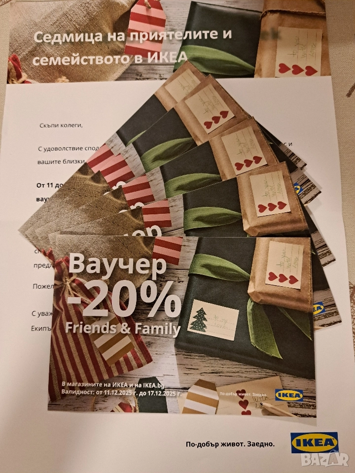 Икеа / Интерспорт 20% ваучер. IKEA / INTERSPORT 20% COUPON. , снимка 1