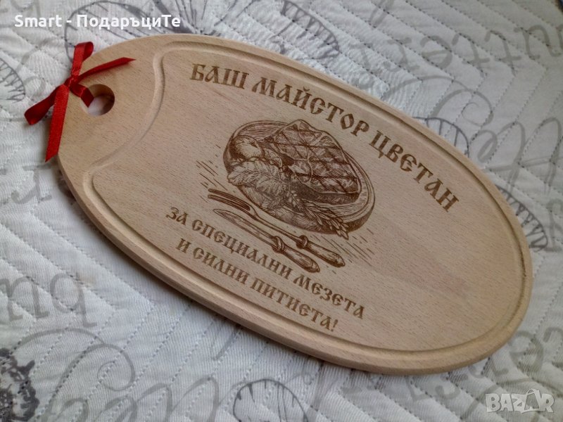 Гравирана дъска за имен ден, рожден ден, юбилей с име по желание , снимка 1