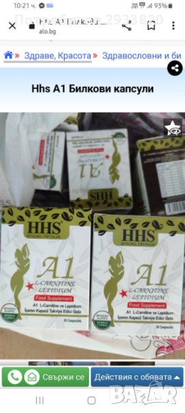 HHS A1 капсули за отслабване в Други в гр. Бургас - ID41842607 | Bazar.bg