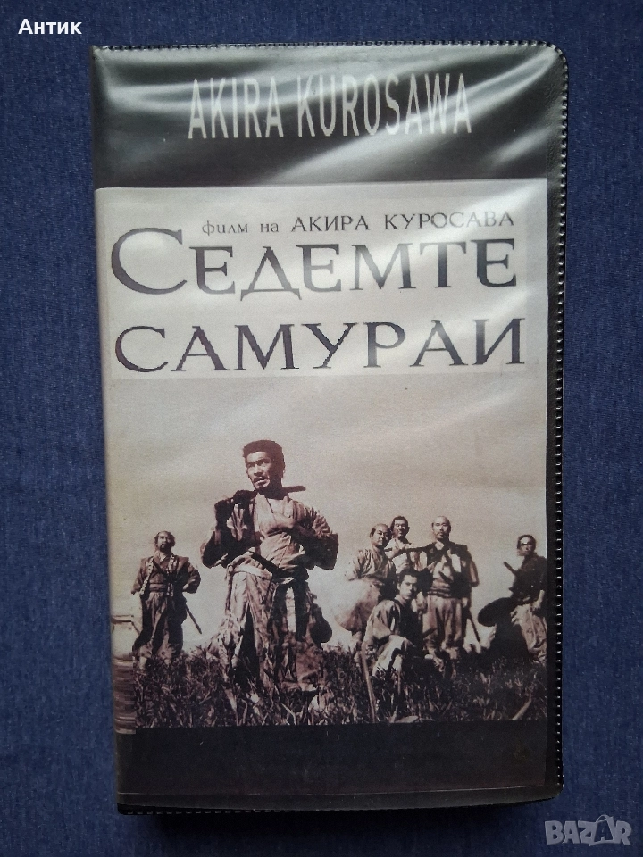 Видеокасета VHS Седемте Самурай, снимка 1