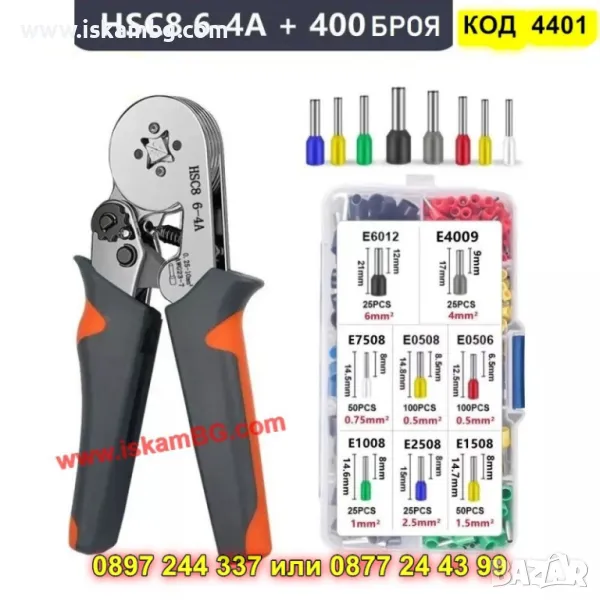Клещи за кримпване + 400 броя кабелни обувки - КОД 4401, снимка 1