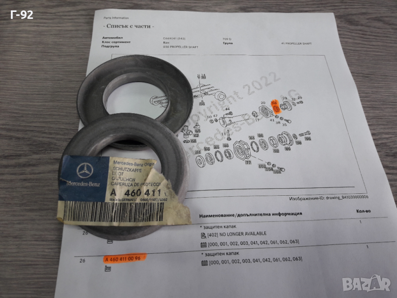 А4604110096**NEU**MERCEDES-BENZ**LKW**ШАЙБИ ЗА МОНТАЖ НА ВИСЯЩ ЛАГЕР **, снимка 1