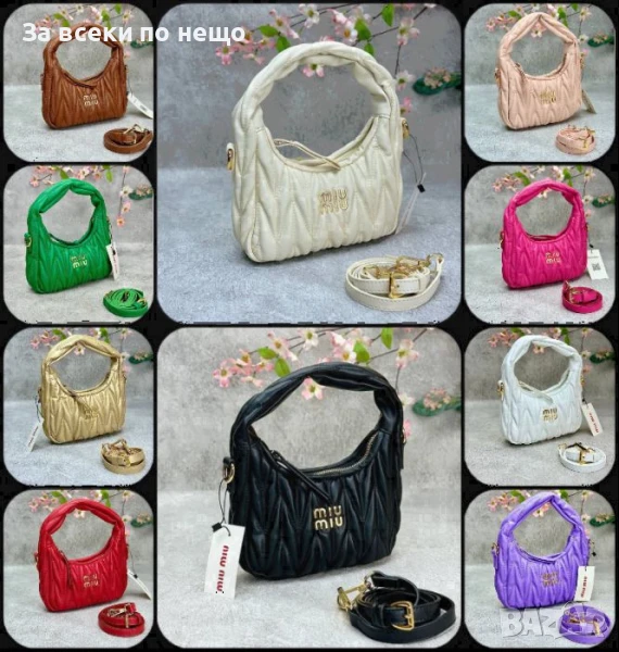 Miu Miu Дамска Чанта С Къса И Дълга Регулируема И Махаща Се Дръжка Миу Миу - 10 Цвята Код E491, снимка 1
