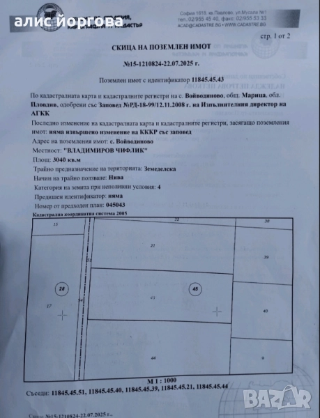 Парцел , снимка 1