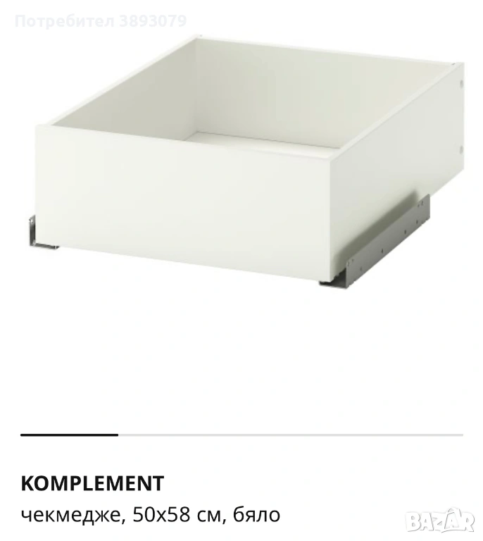  Ново чекмедже KOMPLEMENT 50x58 см, бяло, Икеа, снимка 1