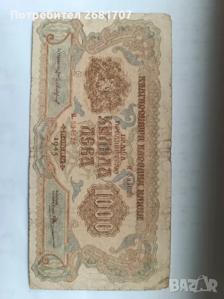 банкнота 1000 лв 1945, снимка 1
