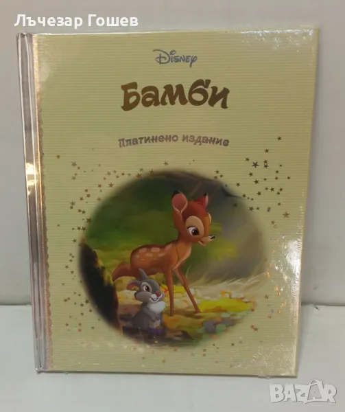Платинена колекция Дисни Бамби., снимка 1