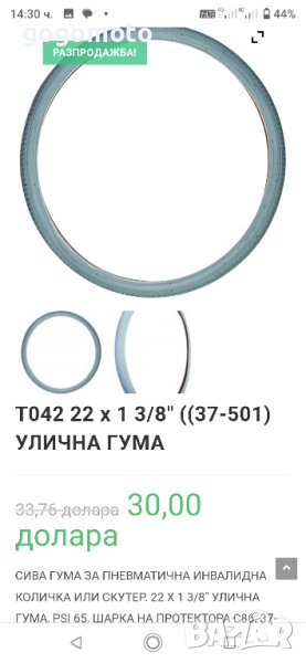 гума, гуми, нови гуми за инвалидна количка, нови външни гуми 22 х1 3/8, снимка 1