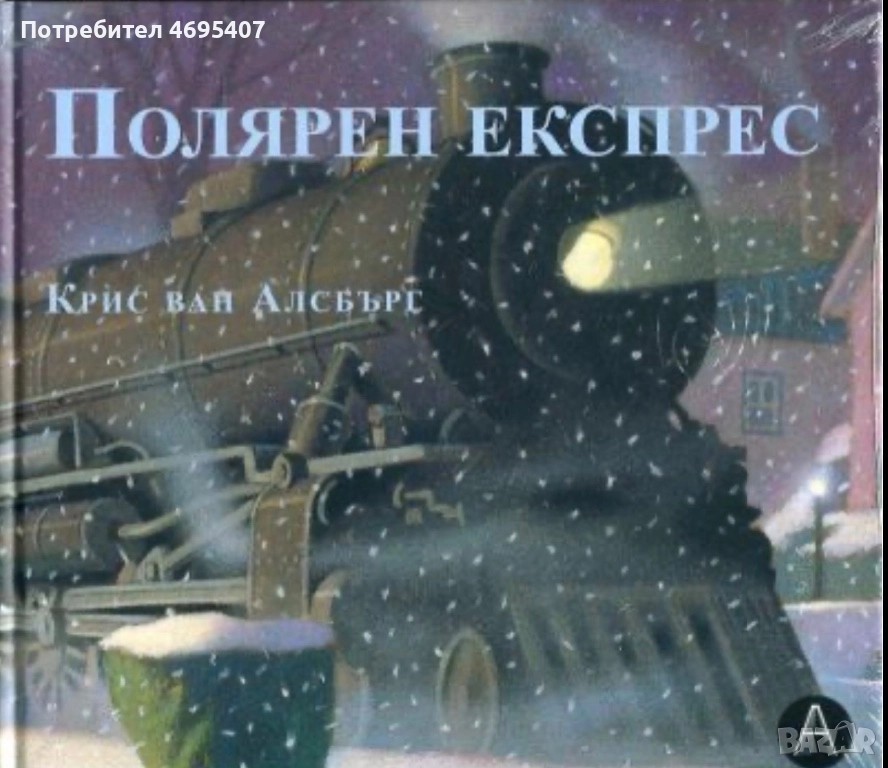 Търся Томте Туметот, Полярен експрес и Сам вкъщи, снимка 1