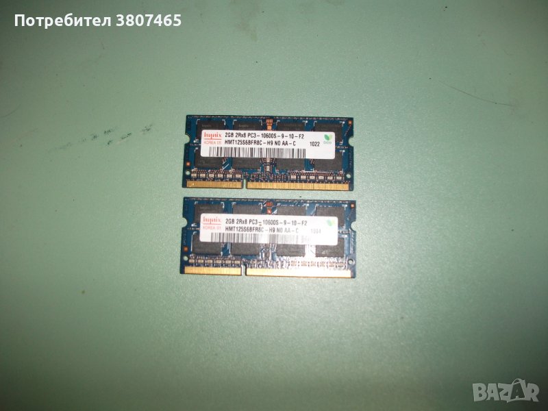 66.Ram за лаптоп DDR3 1333 MHz,PC3-10600,2Gb,hynix.Кит 2 Броя, снимка 1