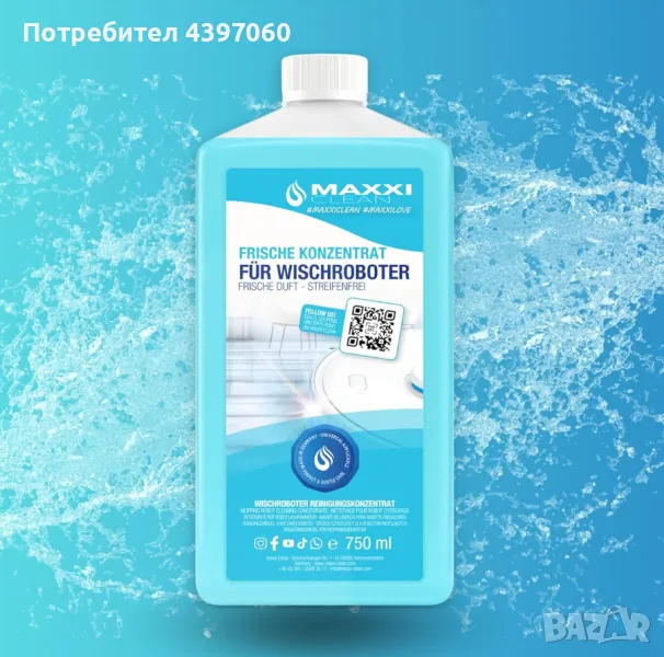 Maxxi Clean препарат концентрат за всяка миеща прахосмукачка робот, снимка 1