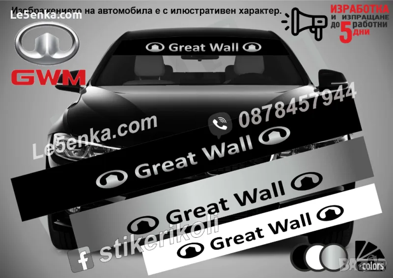 Сенник Great Wall, снимка 1