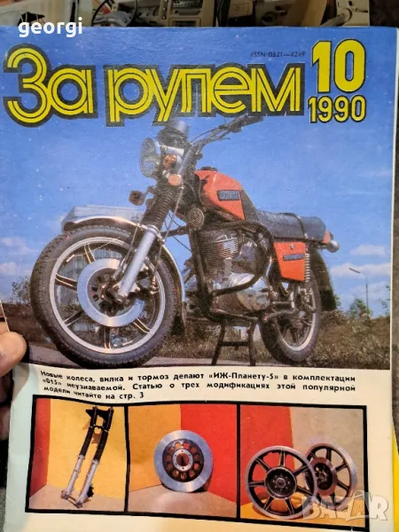 руско списание  За рулем   5/4, снимка 1