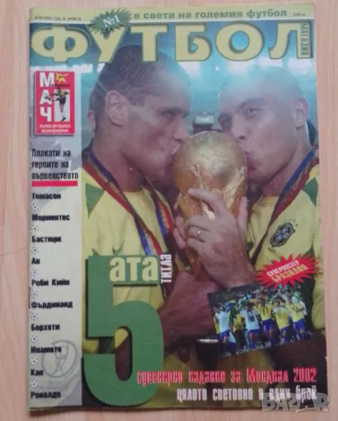 Списание Меридиан мач за Мондиал 2002, снимка 1