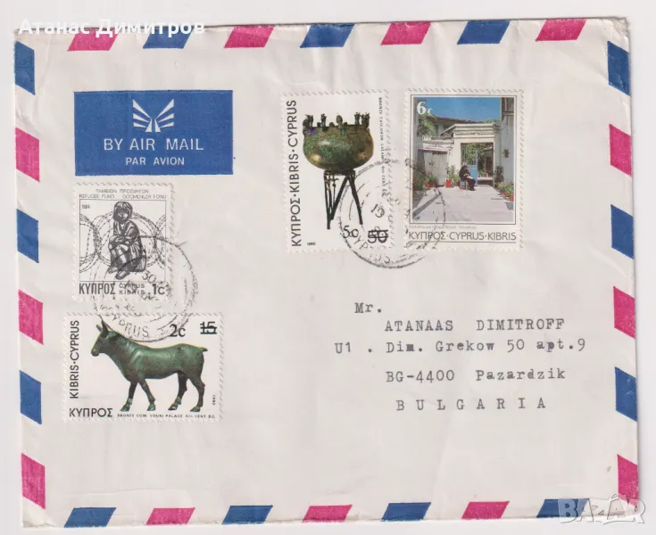 Пътувал плик с марки Археология Надпечатки 1983 Живопис 1985 от Кипър , снимка 1