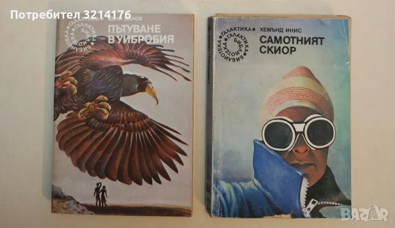 Пътуване в Уибробия - Емил Манов, снимка 1