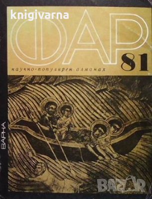 Фар `81, снимка 1