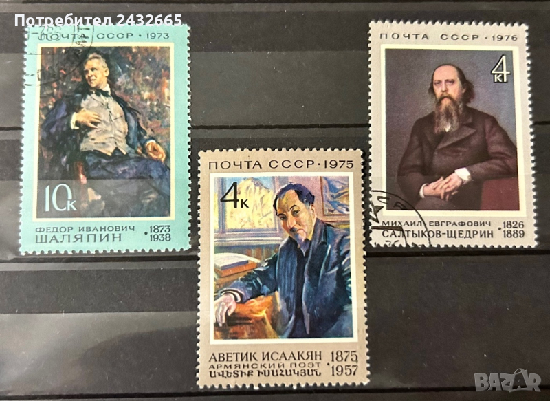 1942. СССР 1973 /76 = “ Изкуство. Исторически личности. “ , снимка 1