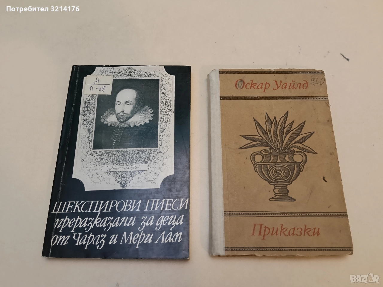 Приказки - Оскар Уайлд , снимка 1