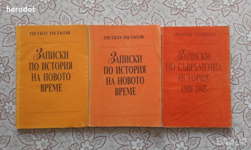Записки по история - пълен комплект, снимка 1