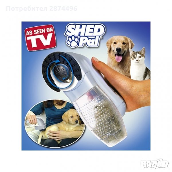 1581 Прахосмукачка и масажор за домашни любимци, снимка 1